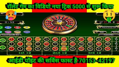 fun roulette game tricks in hindi